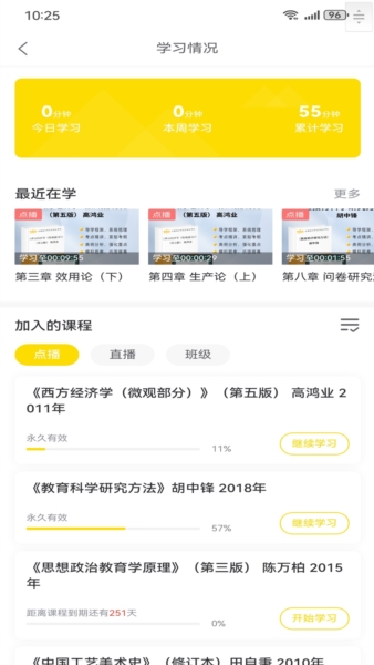 考尚拉专升本APP截图2