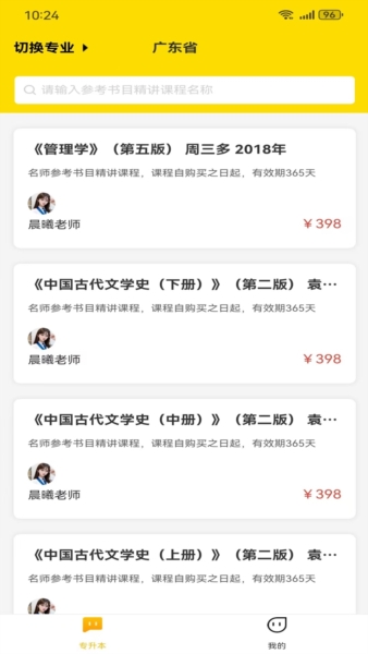 考尚拉专升本APP截图3