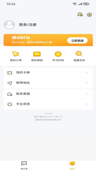 考尚拉专升本APP截图4