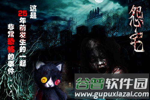怨宅中文版截图1