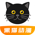 黑猫动漫app正版v2.0.4