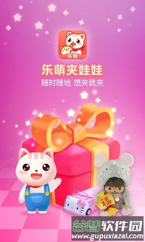 乐萌夹娃娃安卓版截图1