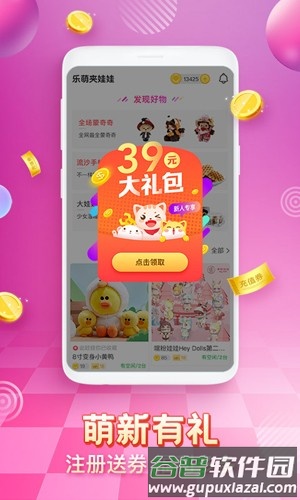 乐萌夹娃娃安卓版截图2