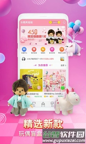 乐萌夹娃娃安卓版截图3