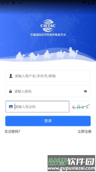 贸仲智慧平台app截图1