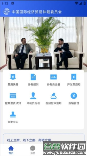 贸仲智慧平台app截图2