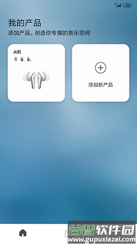 libratone app截图1