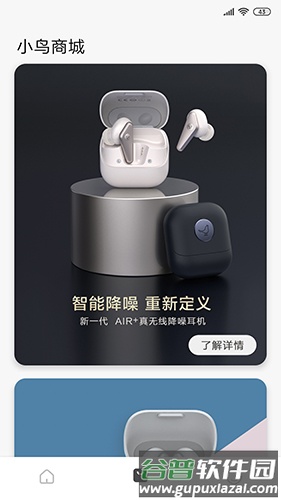 libratone app截图2