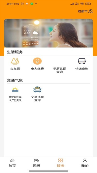 火山草原云安卓版截图1