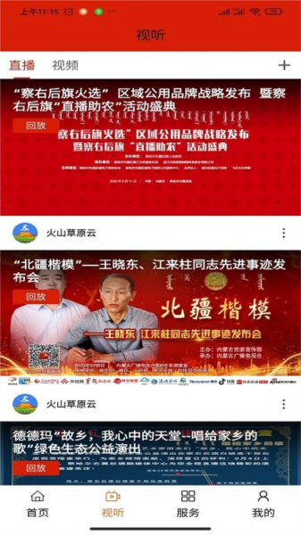 火山草原云安卓版截图2