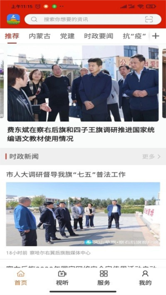 火山草原云安卓版截图3