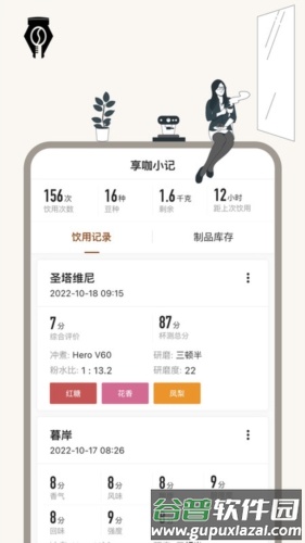 享咖小记安卓版截图1