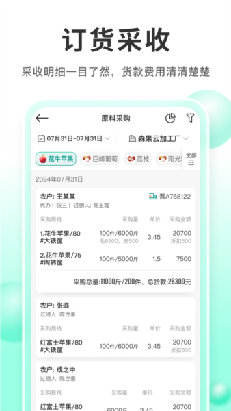 森果产地通app截图1