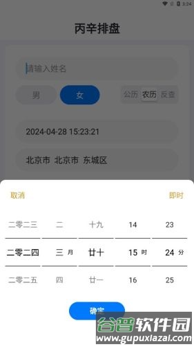 丙辛排盘app截图2