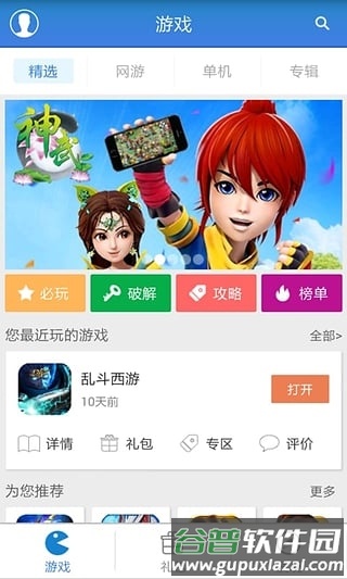 游戏狗截图1