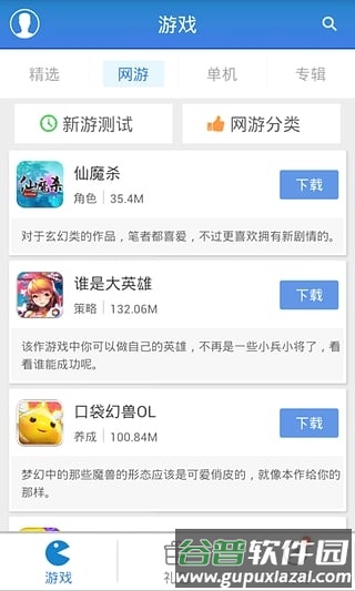 游戏狗截图2