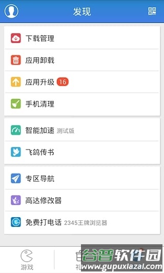 游戏狗截图4