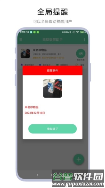 临期提醒助手安卓版截图2