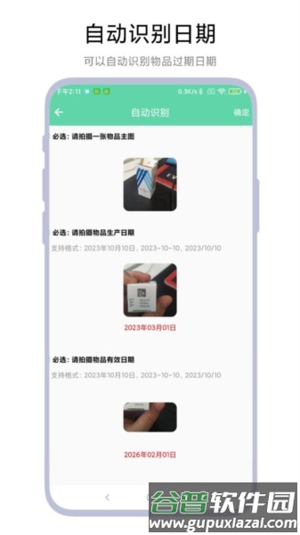 临期提醒助手安卓版截图3