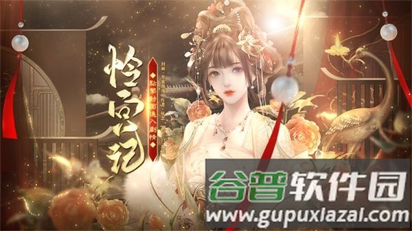 橙光怜宫记安卓版截图1