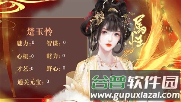 橙光怜宫记安卓版截图2