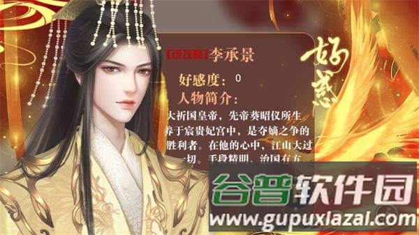 橙光怜宫记安卓版截图3