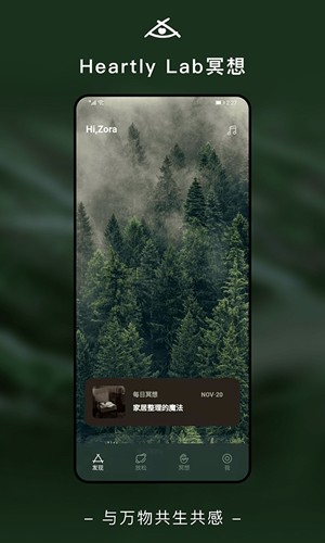 heartlylab冥想最新版截图1