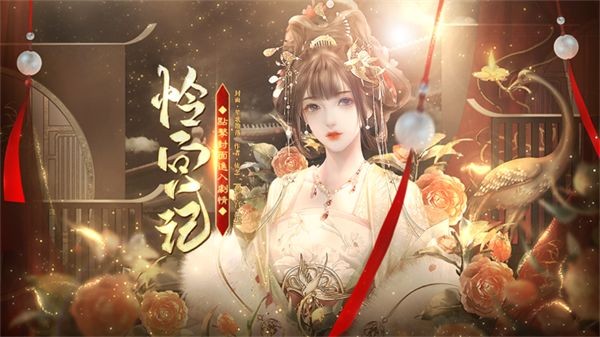 橙光怜宫记无限鲜花版截图1