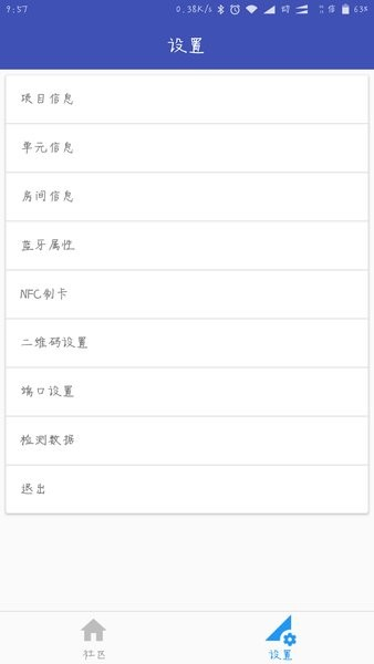 小门童物业端app截图2