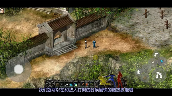 新剑侠情缘1单机版截图3