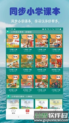 小学生字表安卓版截图1