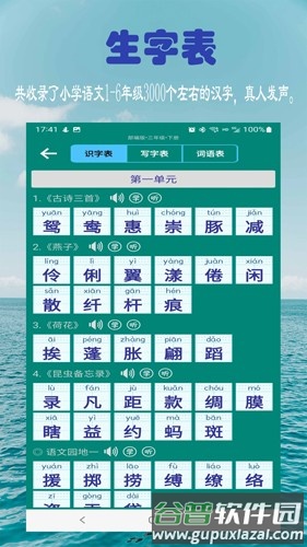 小学生字表安卓版截图2