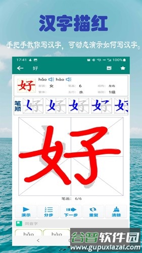 小学生字表安卓版截图3