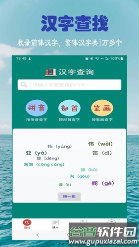 小学生字表安卓版截图4