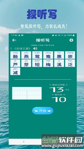 小学生字表安卓版截图5