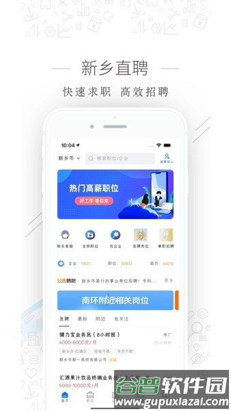 新乡直聘app截图1