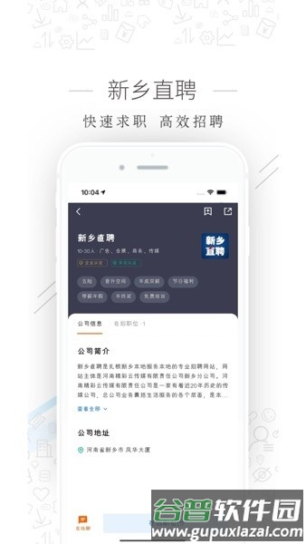 新乡直聘app截图2
