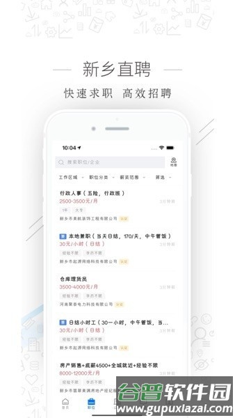 新乡直聘app截图3