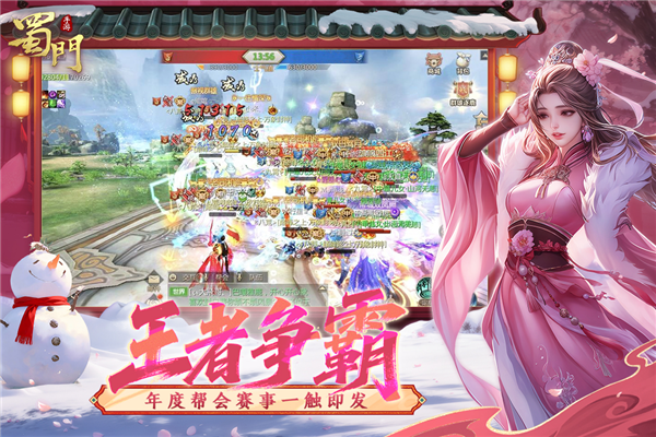 蜀门手游私sf平台截图4