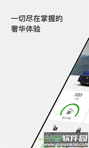 玛莎拉蒂互联安卓版截图1