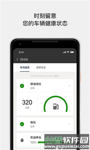 玛莎拉蒂互联安卓版截图3