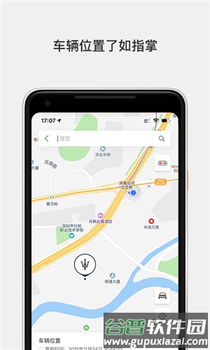 玛莎拉蒂互联安卓版截图4