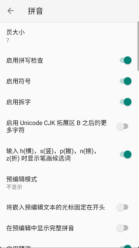 小企鹅输入法截图1
