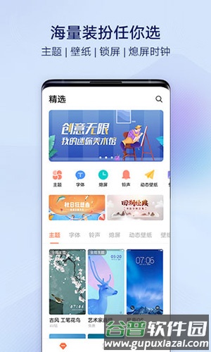 i主题桌面截图2