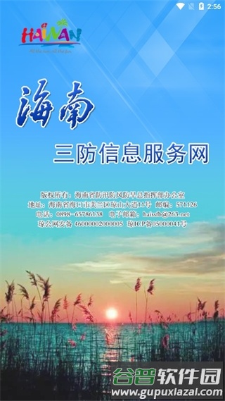 海南防台风app截图1