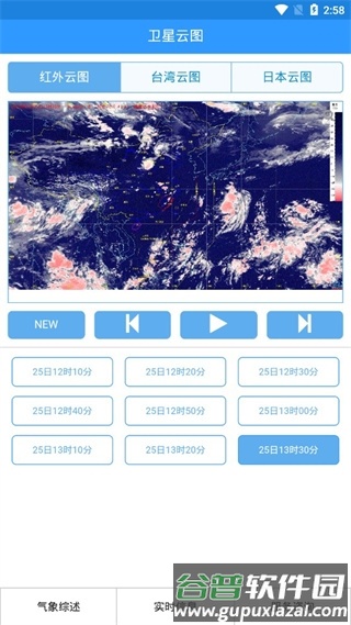 海南防台风app截图5