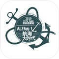 Alfa的航海大时代完整版v1.0.0