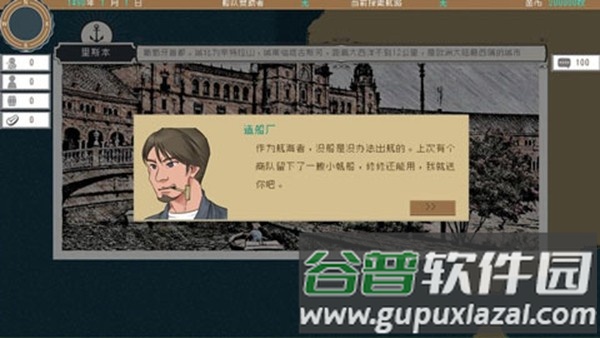 Alfa的航海大时代完整版截图1