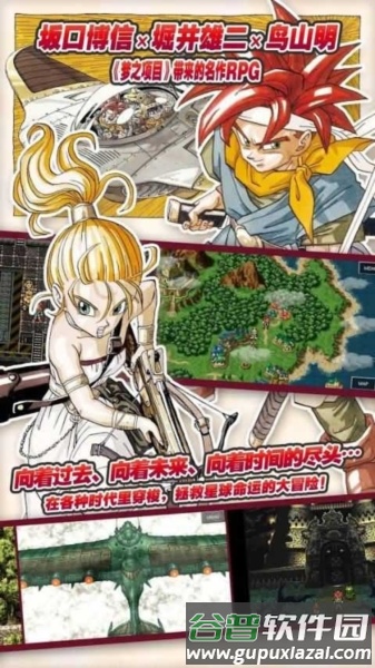时空之轮中文版截图4