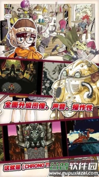 时空之轮中文版截图5